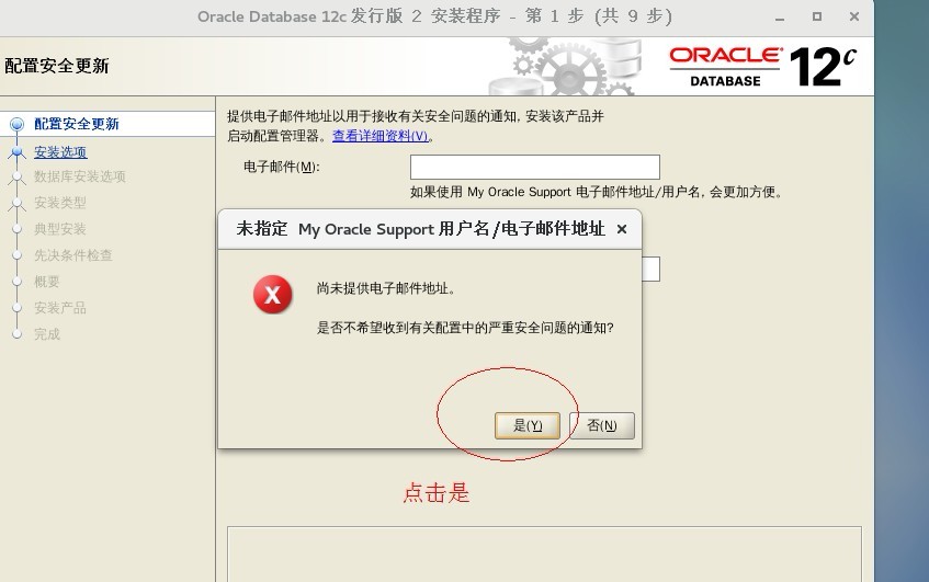 Oracle Database 12c安装