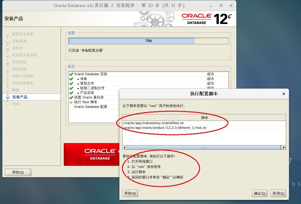 Oracle Database 12c安装