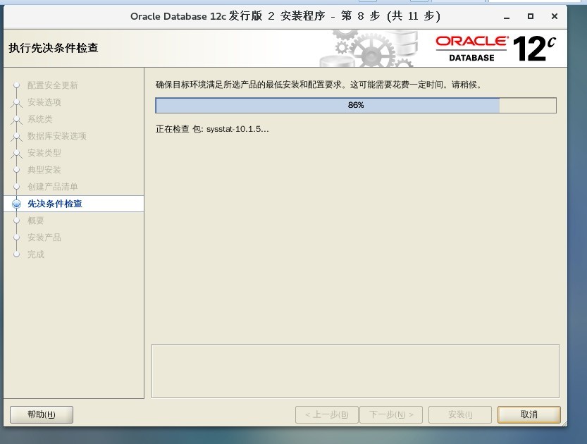 Oracle Database 12c安装