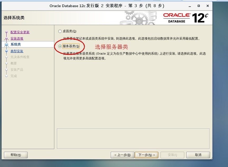 Oracle Database 12c安装