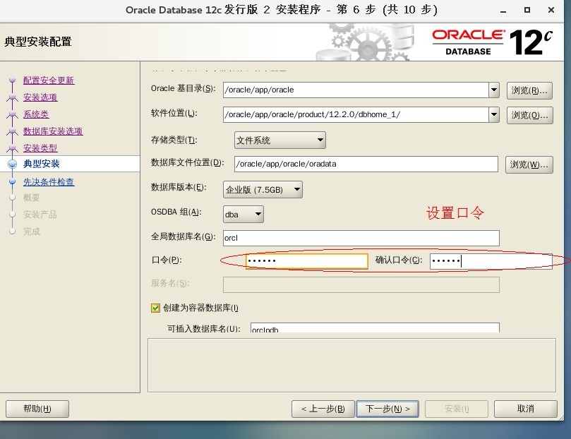 Oracle Database 12c安装