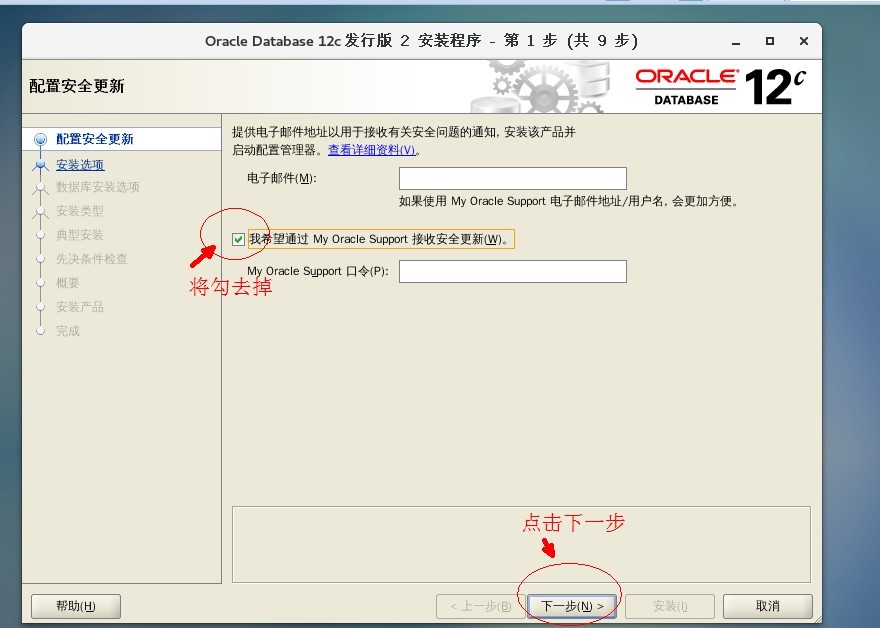 Oracle Database 12c安装