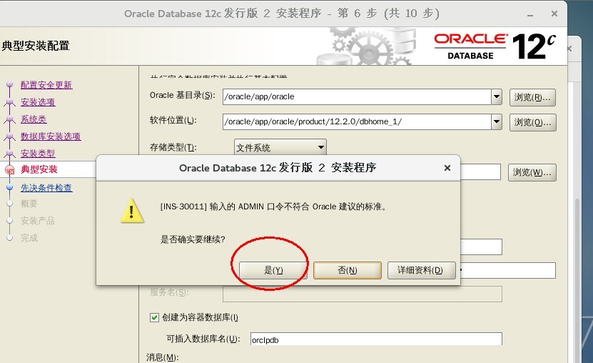 Oracle Database 12c安装