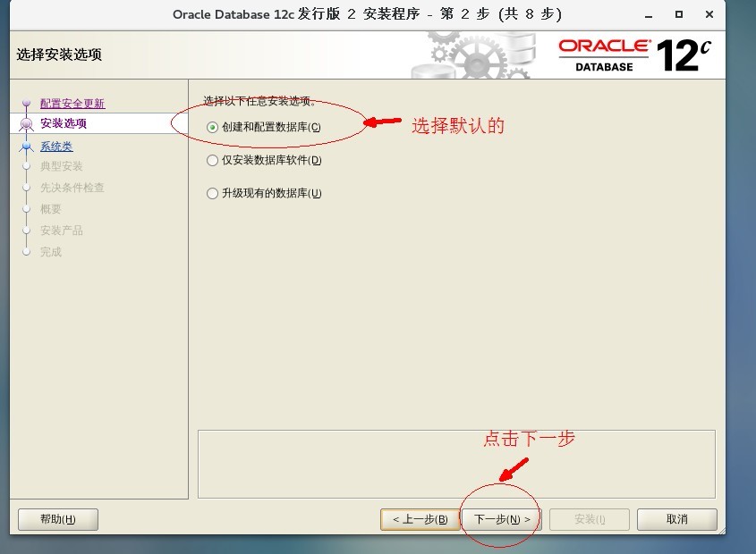 Oracle Database 12c安装