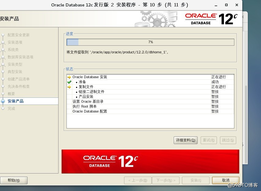 Oracle Database 12c安裝