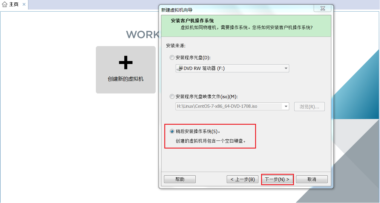 图文详解在VMware Workstation 14 上安装CentOS 7 【送安装包】