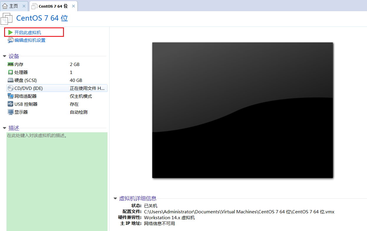 图文详解在VMware Workstation 14 上安装CentOS 7 【送安装包】