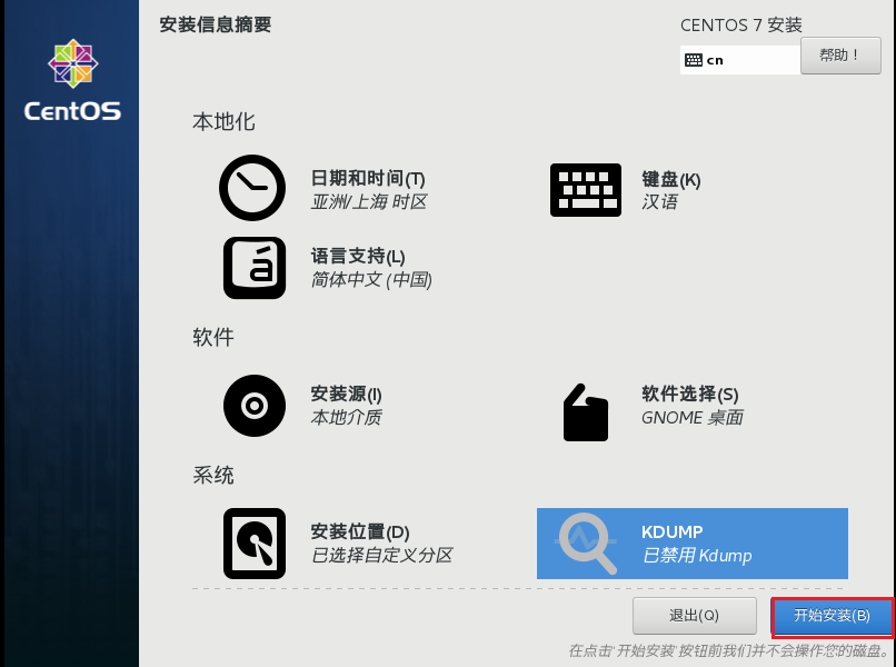 图文详解在VMware Workstation 14 上安装CentOS 7 【送安装包】