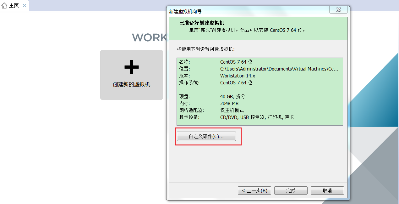 图文详解在VMware Workstation 14 上安装CentOS 7 【送安装包】