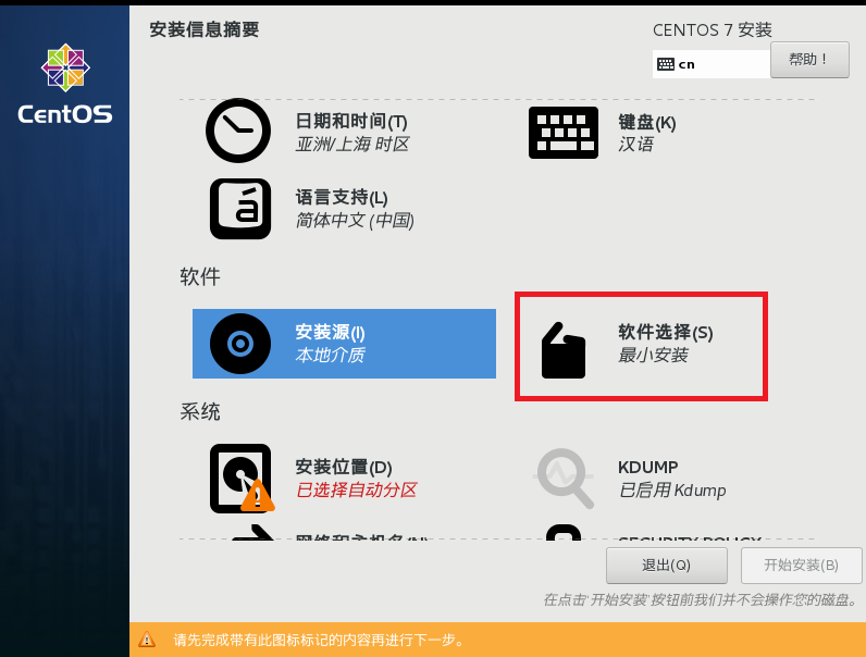 图文详解在VMware Workstation 14 上安装CentOS 7 【送安装包】