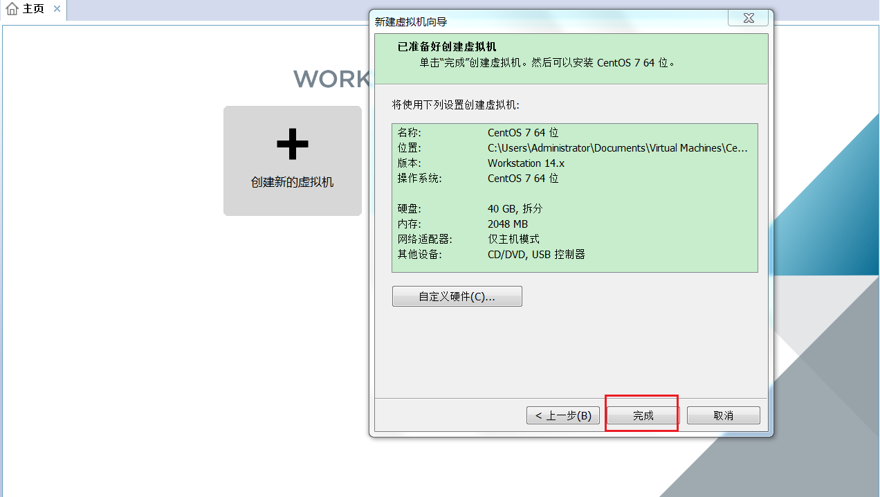 图文详解在VMware Workstation 14 上安装CentOS 7 【送安装包】