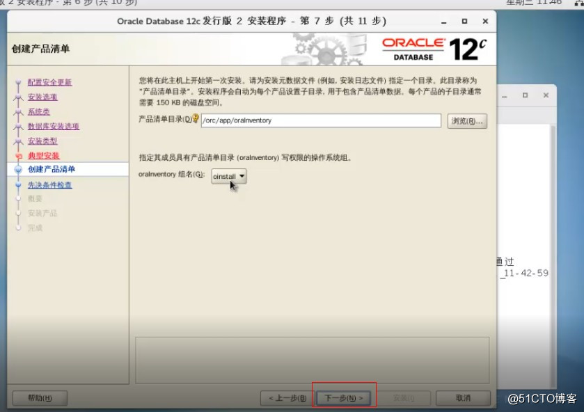 Oracle12c  安装