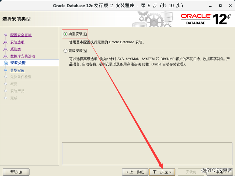 史上最詳細Oracle 12c搭建過程(內附源碼包)