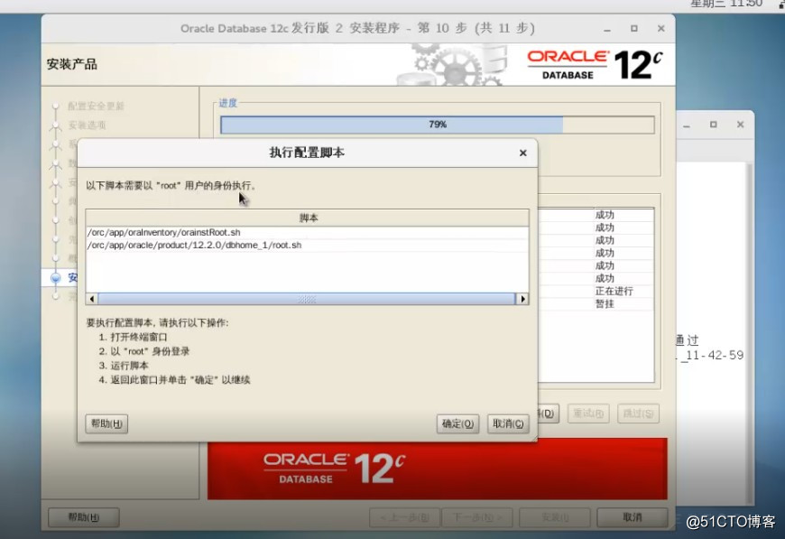 Oracle12c  安装