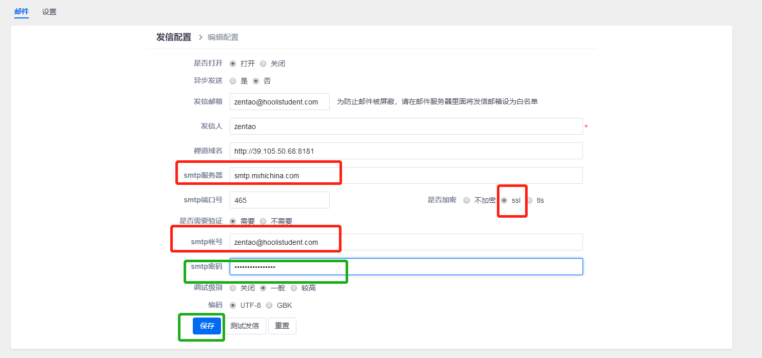 禅道管理系统配置邮件发信