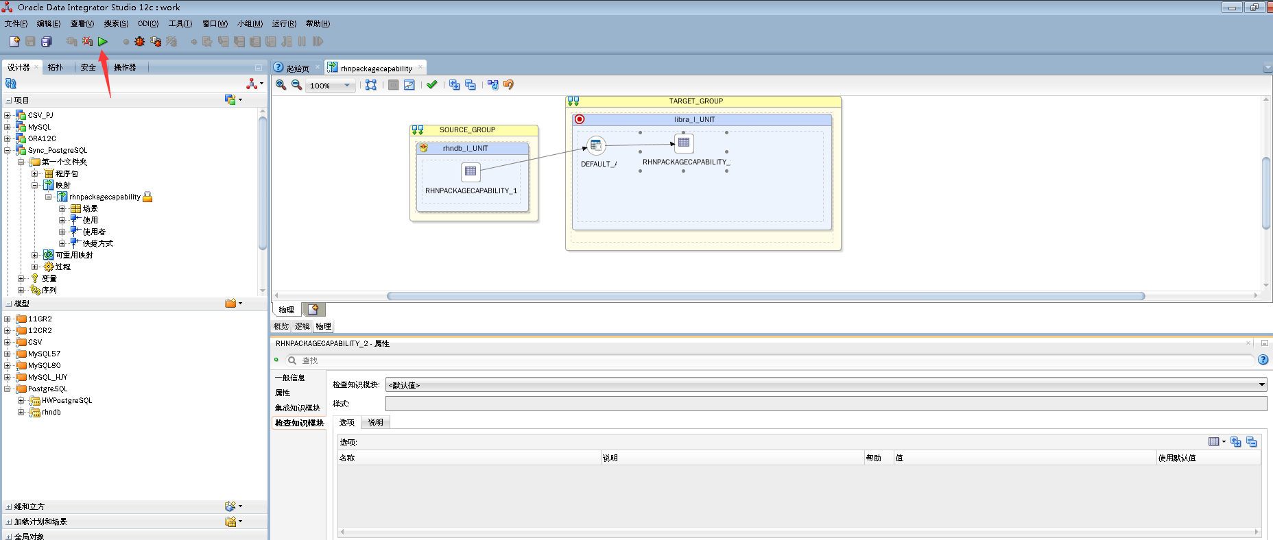 FusionInsight LibrA与ODI 12c的完美结合