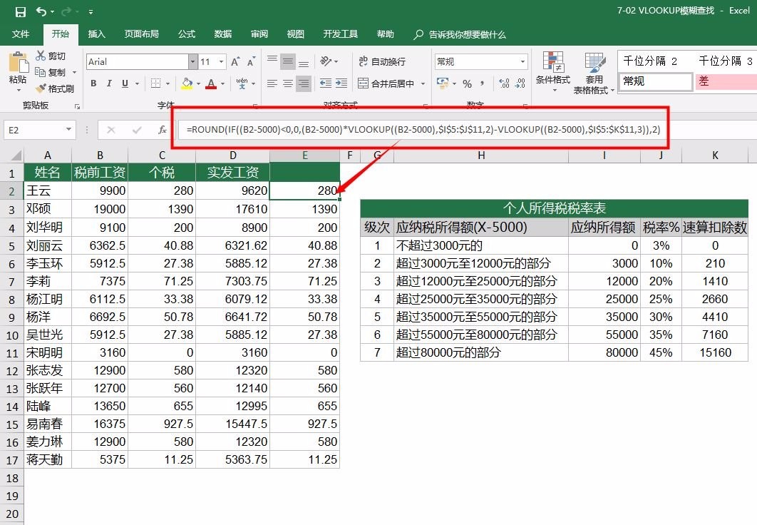 康传平Excel2018年10月份新个人所得税计算公式的两种方法