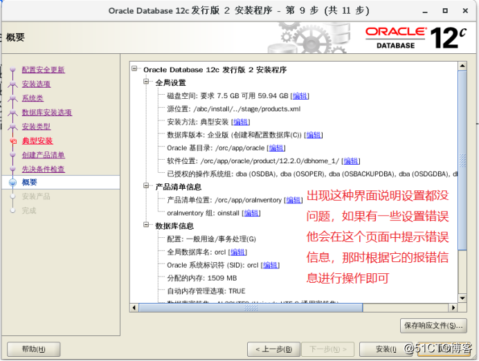 詳細講解在CentOS 7上安裝oracle 12c(內含軟件包)