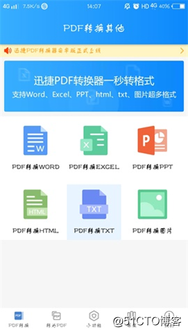 PDF转TXT手机软件那个好 如何操作？