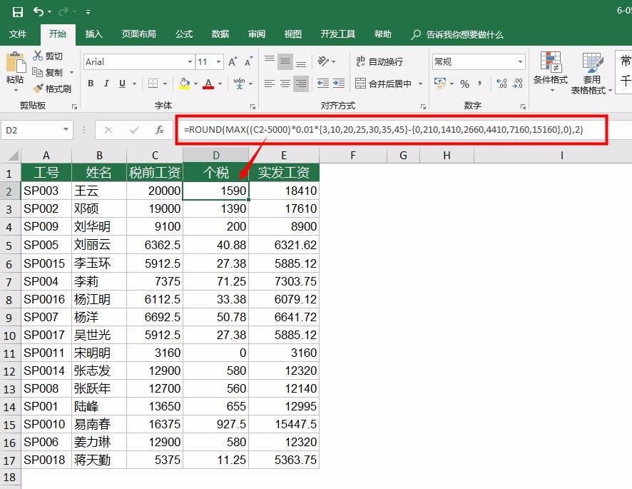 康传平Excel2018年10月份新个人所得税计算公式的两种方法