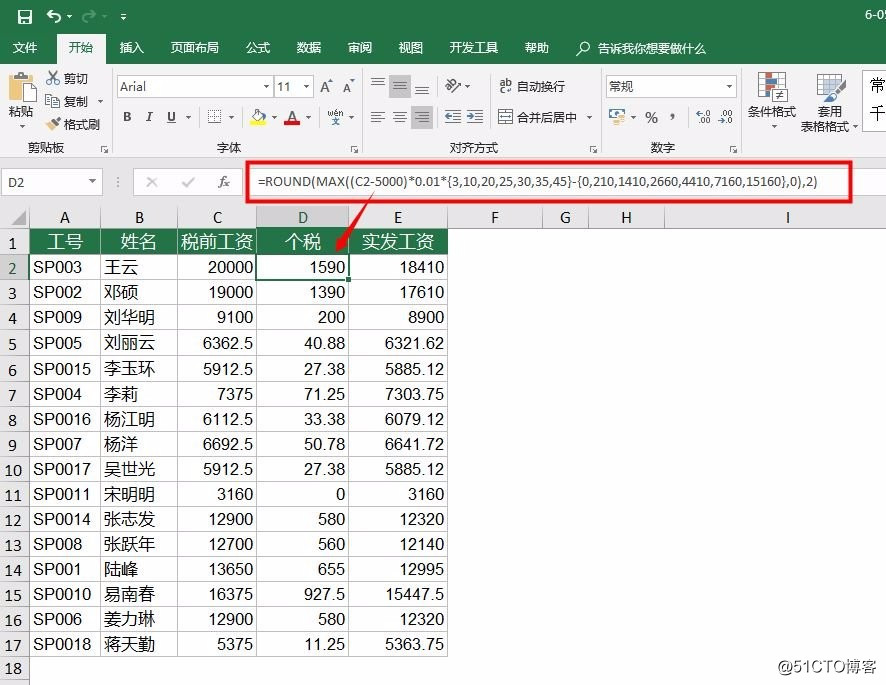 康传平Excel2018年10月份新个人所得税计算公式的两种方法