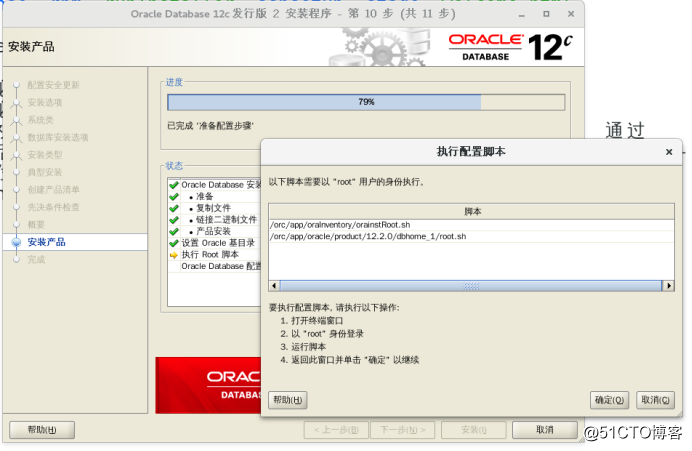 詳細講解在CentOS 7上安裝oracle 12c(內含軟件包)