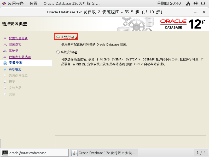 理解Oracle体系结构    并在CentOS 7 上安装Oracle 12c