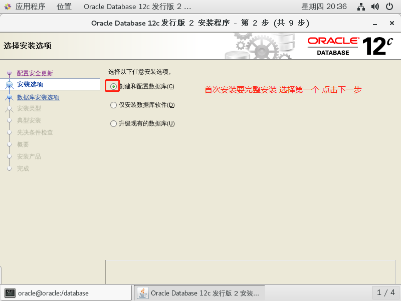 理解Oracle体系结构    并在CentOS 7 上安装Oracle 12c