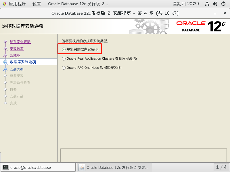 理解Oracle体系结构    并在CentOS 7 上安装Oracle 12c