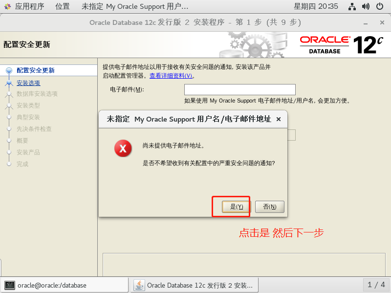 理解Oracle体系结构    并在CentOS 7 上安装Oracle 12c