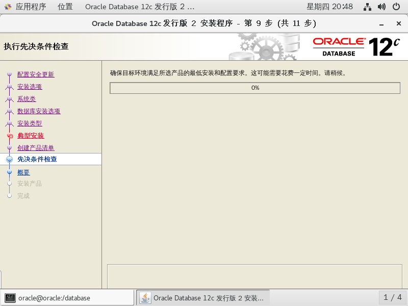 理解Oracle体系结构    并在CentOS 7 上安装Oracle 12c