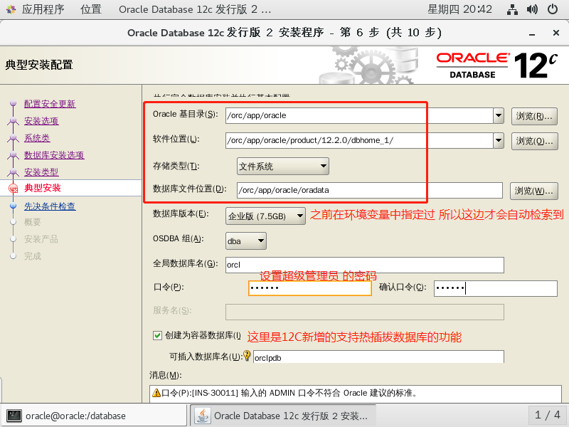 理解Oracle体系结构    并在CentOS 7 上安装Oracle 12c