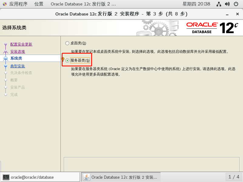 理解Oracle体系结构    并在CentOS 7 上安装Oracle 12c