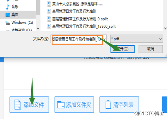 PDF文件分割电脑版怎么操作