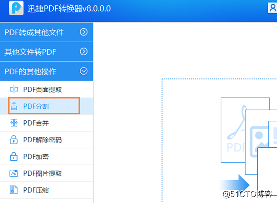 PDF文件分割电脑版怎么操作