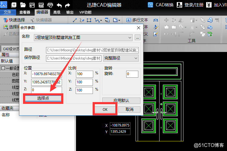 CAD高端操作，如何將兩個不同的CAD文件進行合並