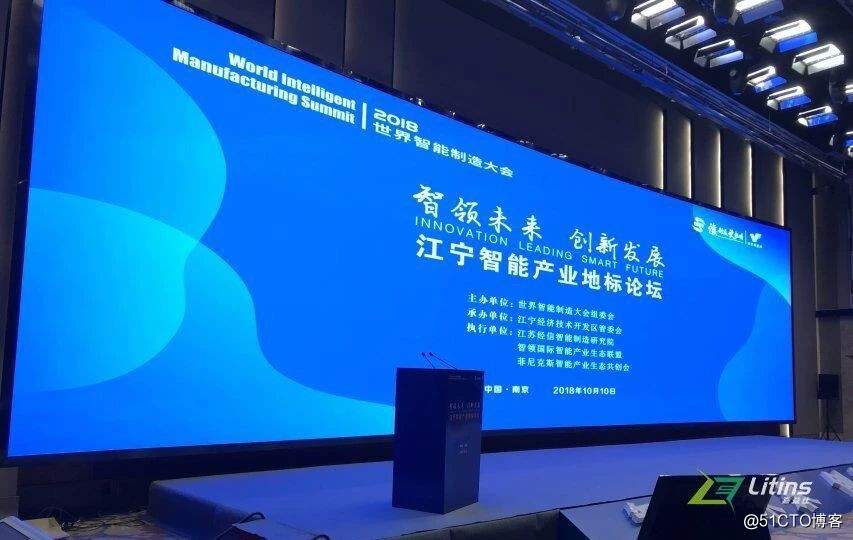 快訊 | 嘉益仕（Litins）應邀出席2018世界智能制造大會·江寧智能產業地標論壇