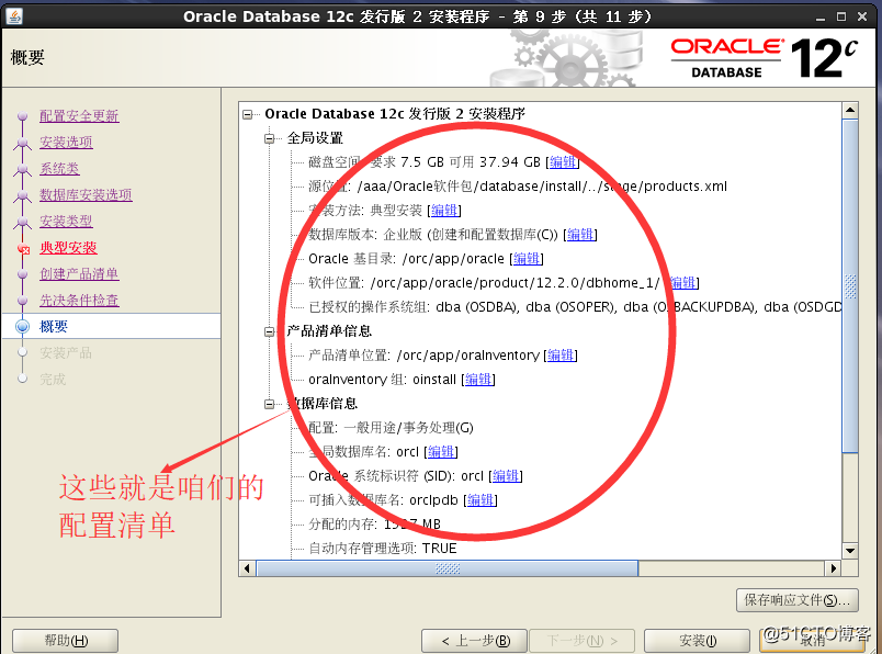 CenOS7 部署 數據庫 Oracle 12c + 啟動階段與關閉狀態 [12.2 企業版]