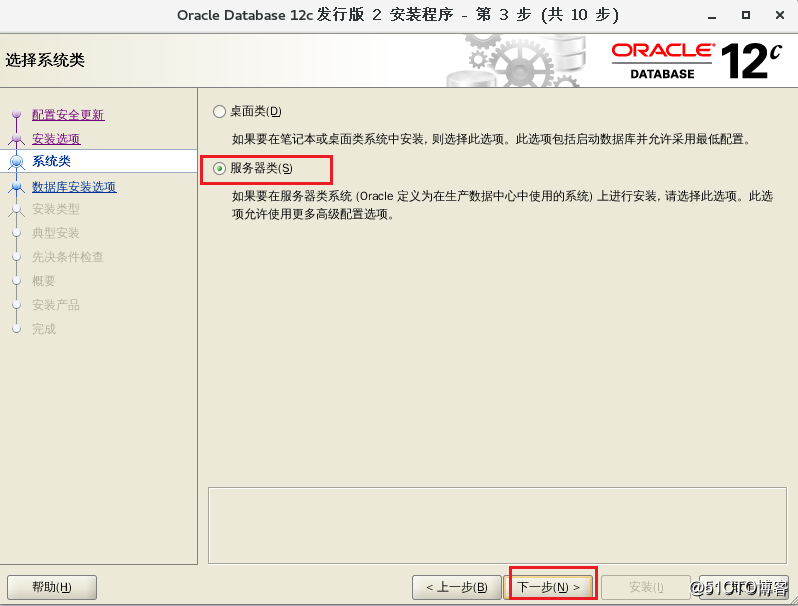 Centos 7下安裝Oracle 12c 以及裝後優化（附軟件包）