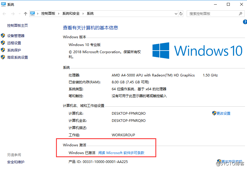 Windows 10 專業版激活方式
