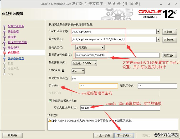 Centos 7下安裝Oracle 12c 以及裝後優化（附軟件包）