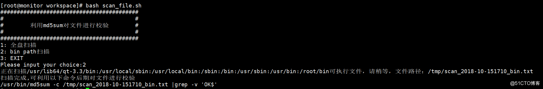 Shell脚本对Linux进行文件校验