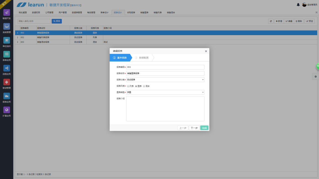 Learun快速开发平台，asp.net+mvc强大后台技术，给开发一个加速度