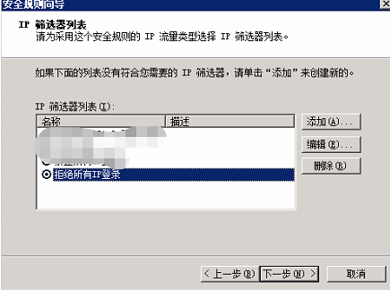 Windows server 2008 禁止远程桌面连接