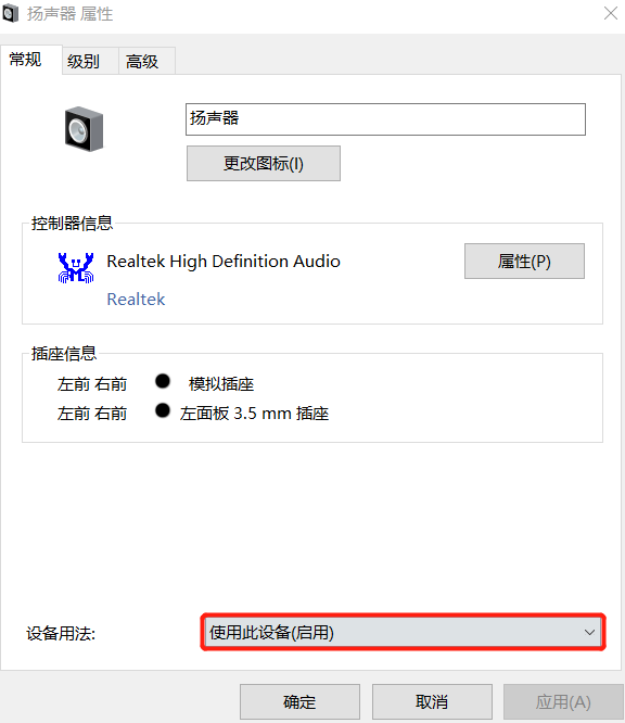 win10系统突然没有声音