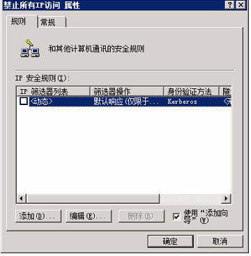 Windows server 2008 禁止远程桌面连接