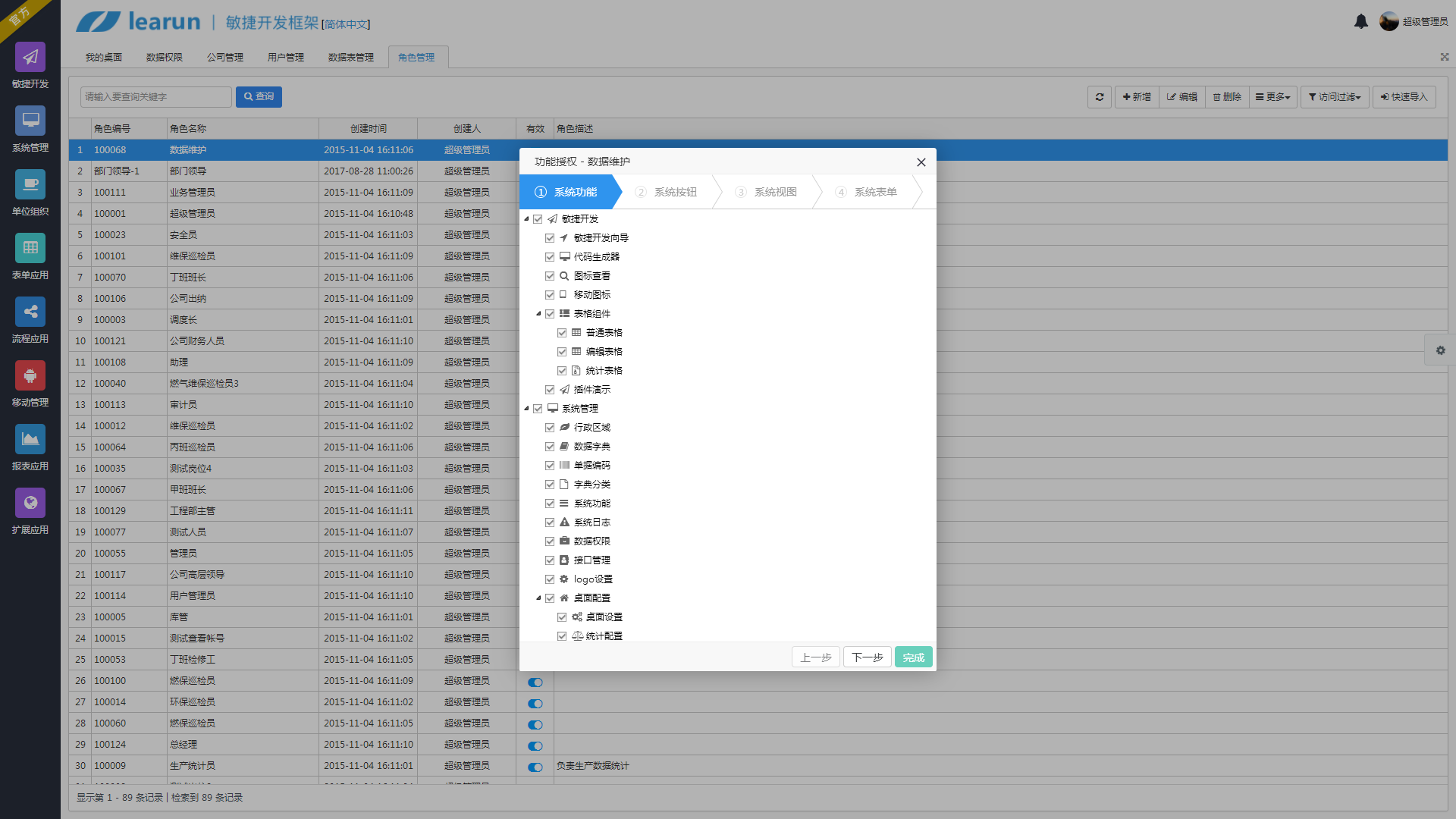 Learun快速开发平台，asp.net+mvc强大后台技术，给开发一个加速度