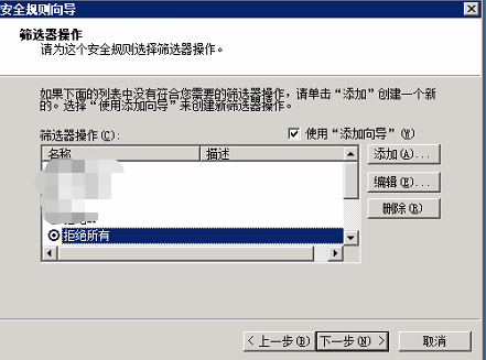 Windows server 2008 禁止远程桌面连接