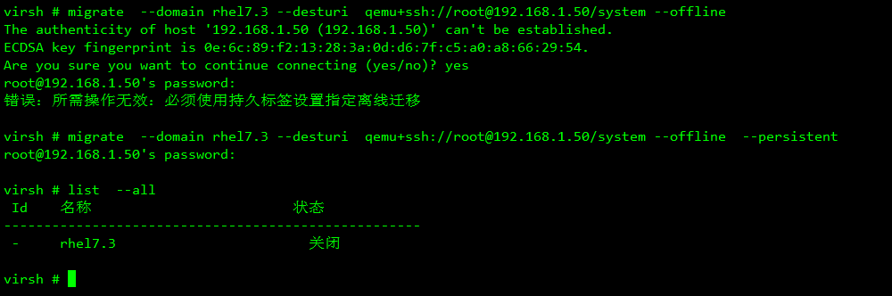 KVM 虚拟机迁移