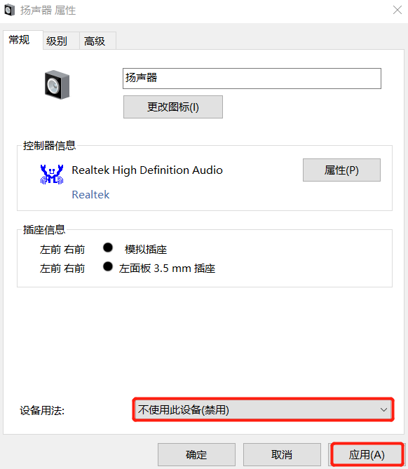 win10系统突然没有声音